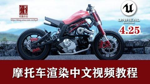 国产机车开箱视频教程下载,视频详解，轻松上手