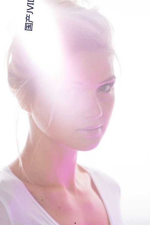 国产青涩视频不卡在线看,高清不卡在线观看，重温青涩时光  第3张