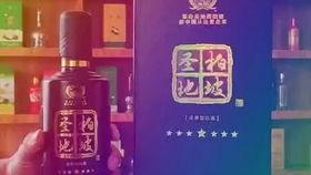 河北国产酒加盟宣传视频,国产酒加盟，共鉴地域风情