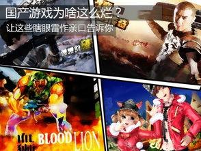 国产游戏烂作视频,笑料百出，创意不足，反思行业现状